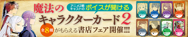 葬送のフリーレン 関連書籍オールリスト
