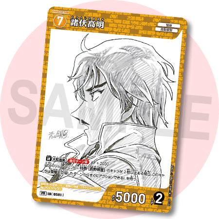 特別付録「諸伏高明 劇場版青山先生原画ver.」