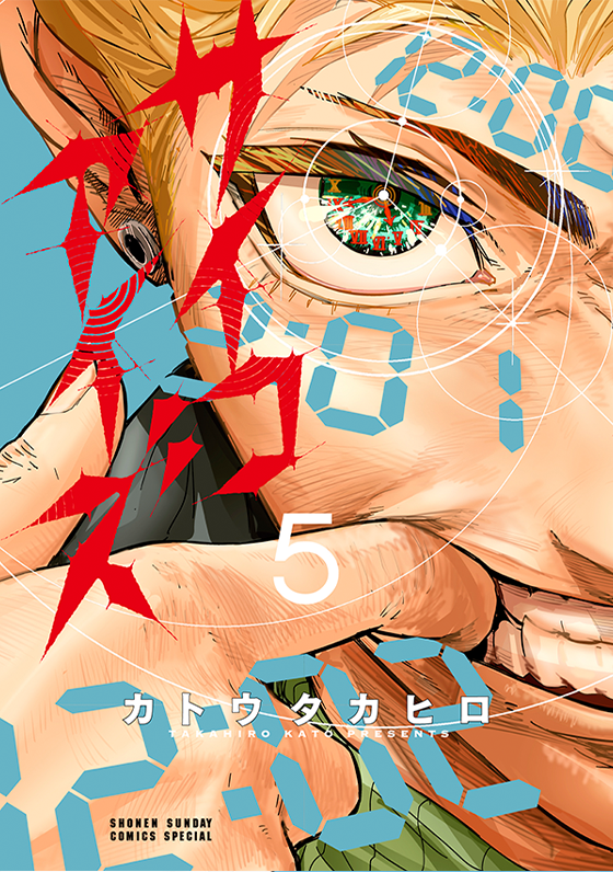 サイコアイズ 5