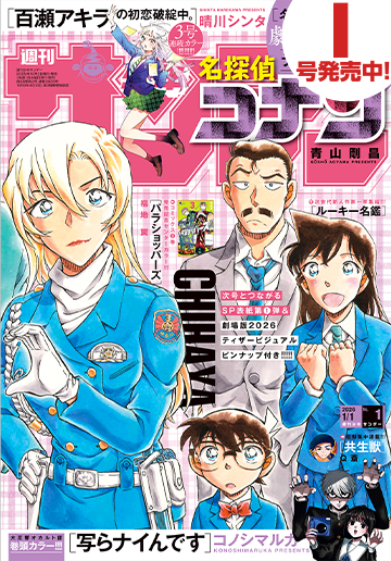 少年サンデー 2026年1号