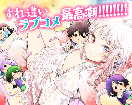 百瀬アキラの初恋破綻中。