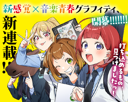 放課後、ボカ研で！