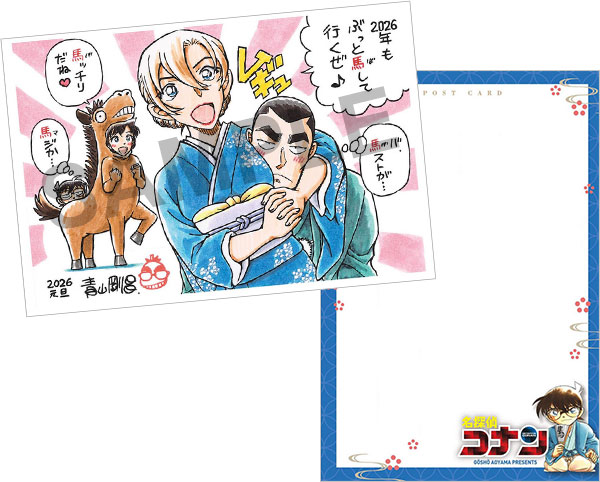 青山先生描き下ろし年賀状ポストカード