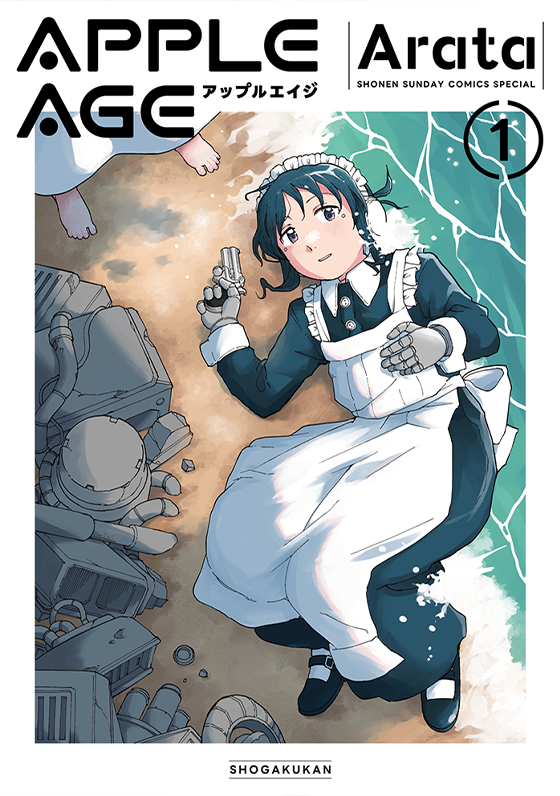 『アップルエイジ』第1巻 1月9日（金）ごろ発売！　Arata先生イラスト特典あります!!