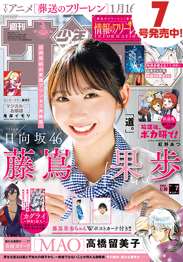 少年サンデー 2026年7号