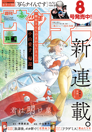 少年サンデー 2026年8号