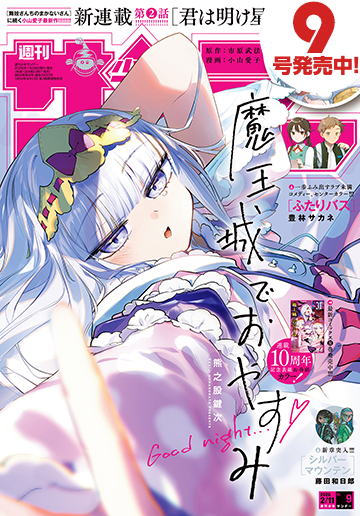 少年サンデー 2026年9号