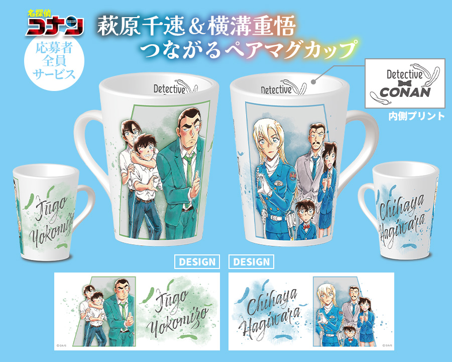 萩原千速＆横溝重悟つながるペアマグカップ