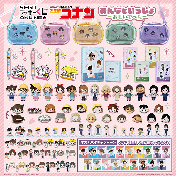 セガ ラッキーくじオンライン「名探偵コナン　みんなといっしょーおもいでへんー」