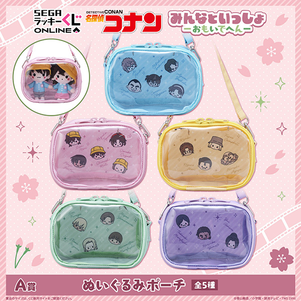 セガ ラッキーくじオンライン「名探偵コナン　みんなといっしょーおもいでへんー」