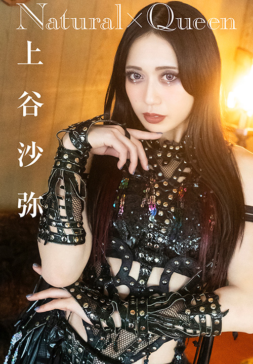 上谷沙弥　Natural×Queen