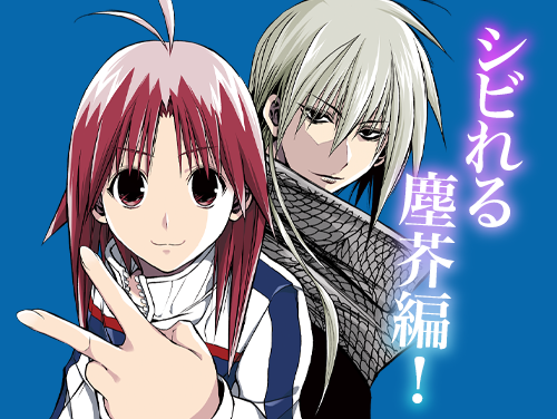 麗の世界で有栖川