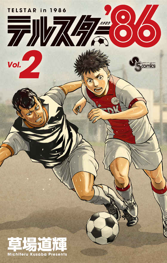 テルスター'86 2