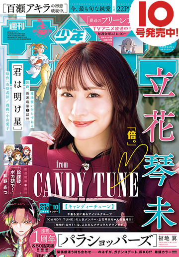 少年サンデー 2026年10号