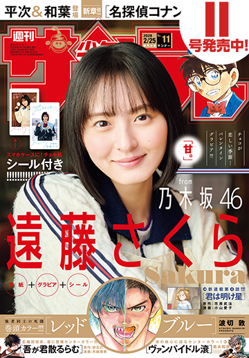 少年サンデー 2026年11号