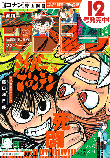 少年サンデー 2026年12号