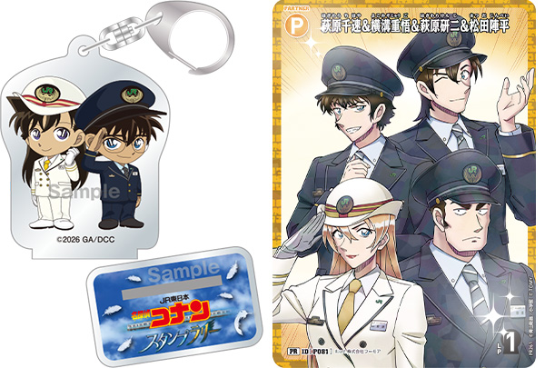 JR東日本 名探偵コナンスタンプラリー