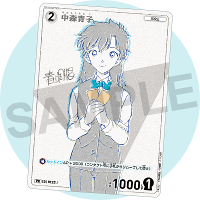 少年サンデーS5月号付録カードは「中森青子-ReDesign ver-」!!