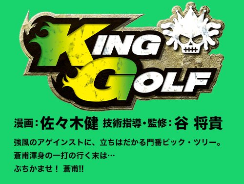 KING GOLF