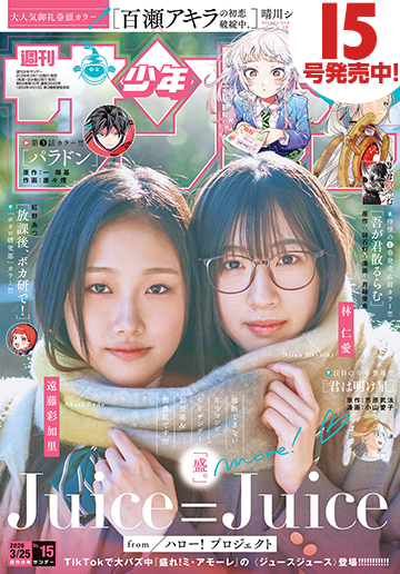 少年サンデー 2026年15号