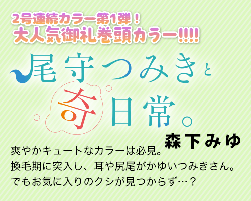 尾守つみきと奇日常。