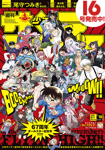 少年サンデー 2026年16号