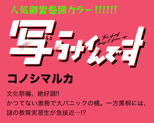 写らナイんです