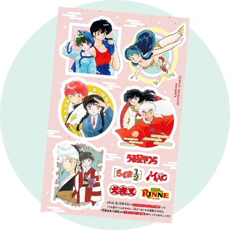 特別付録! るーみっくワールド特製シール!