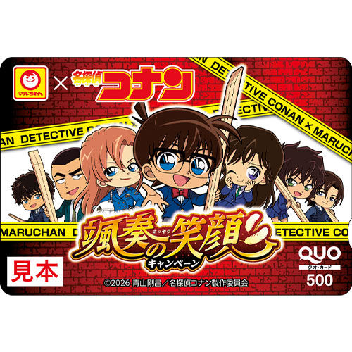 マルちゃん「颯奏の笑顔キャンペーン」