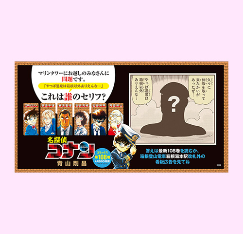 劇場版『名探偵コナン　ハイウェイの堕天使』タイアップ