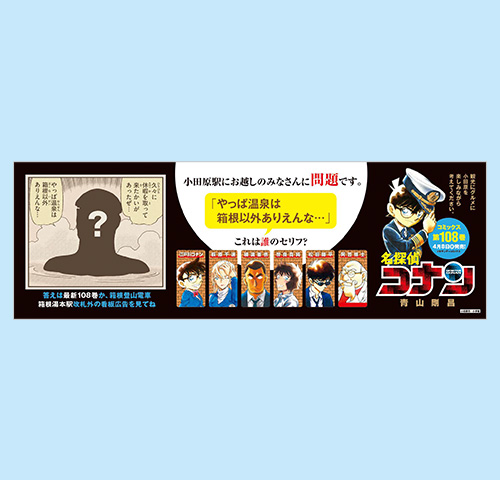 劇場版『名探偵コナン　ハイウェイの堕天使』タイアップ