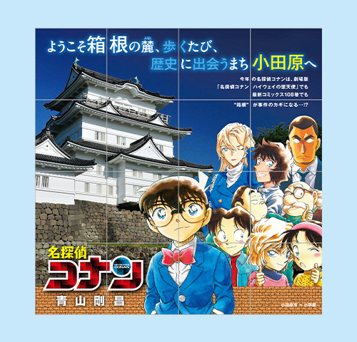 劇場版『名探偵コナン　ハイウェイの堕天使』タイアップ