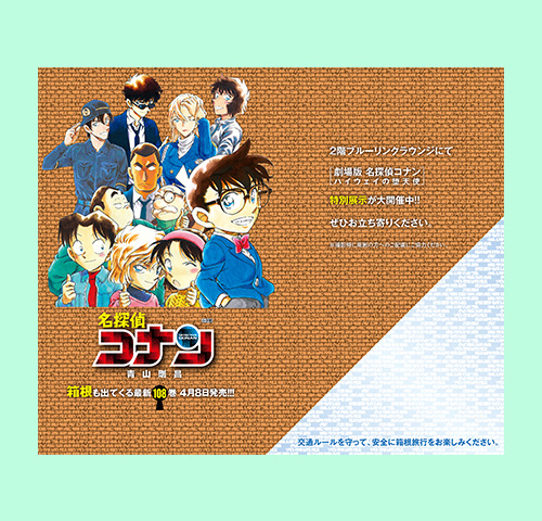 劇場版『名探偵コナン　ハイウェイの堕天使』タイアップ