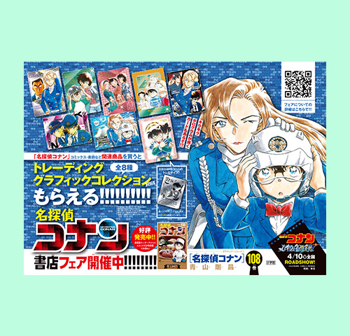 劇場版『名探偵コナン　ハイウェイの堕天使』タイアップ