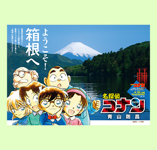 劇場版『名探偵コナン　ハイウェイの堕天使』タイアップ