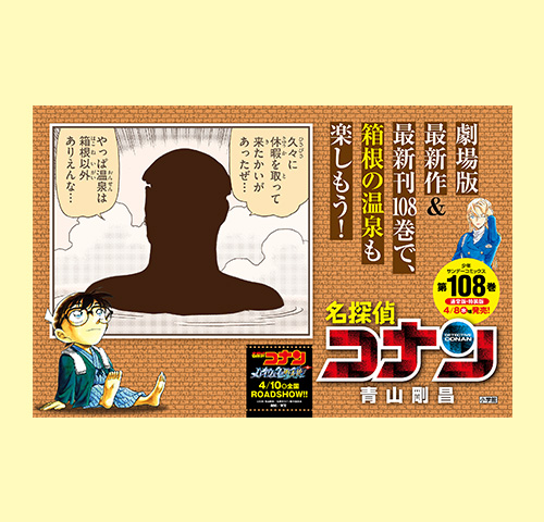 劇場版『名探偵コナン　ハイウェイの堕天使』タイアップ