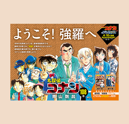 劇場版『名探偵コナン　ハイウェイの堕天使』タイアップ