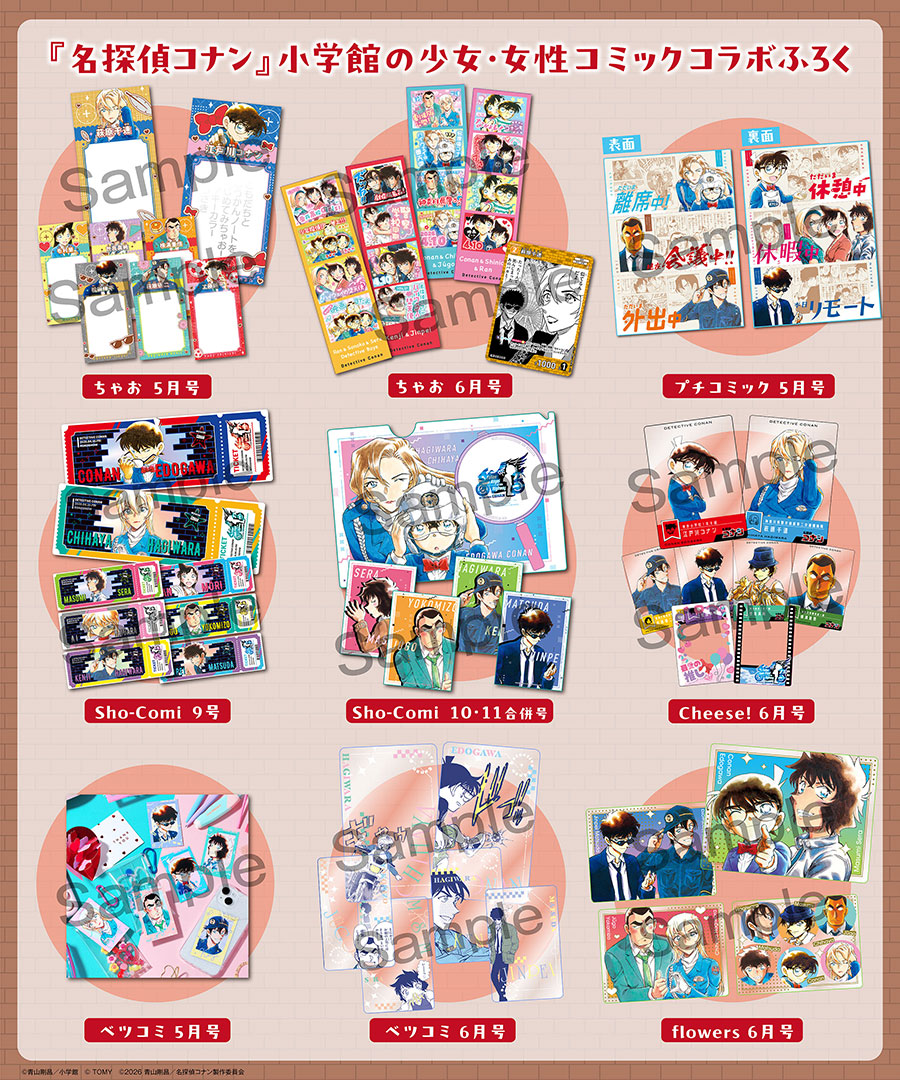 劇場版『名探偵コナン ハイウェイの堕天使』4月10日(金)公開記念！ 『名探偵コナン』コラボ付録が小学館の少女・女性コミック6誌に登場！