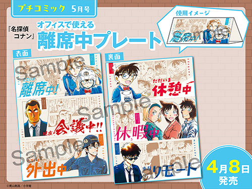 「プチコミック」5月号：オフィスで使える離席中プレート