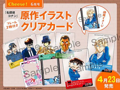 「Cheese!」6月号：フレーム2種付き原作イラストクリアカード