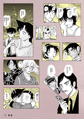 「名探偵コナン　シールくじびき」FILE.5 探偵たちの捜査ファイル