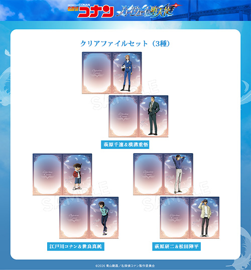 TMSより劇場版『名探偵コナン ハイウェイの堕天使』新商品登場