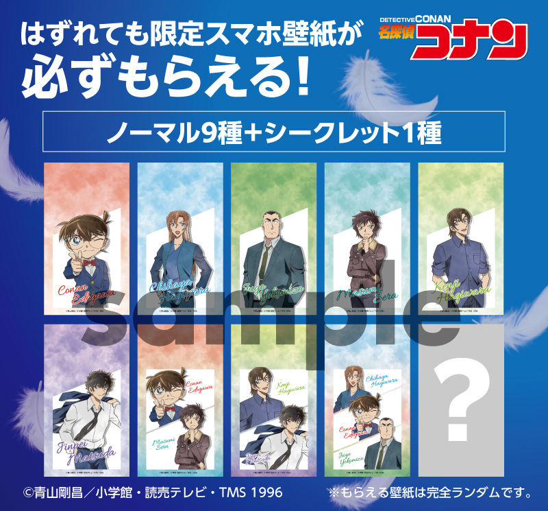 サントリー自販機×名探偵コナンコラボ