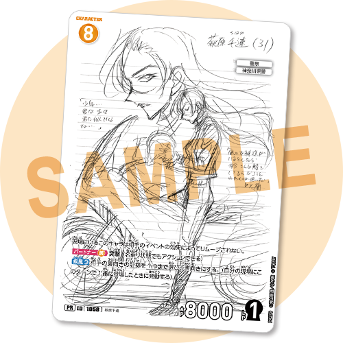 萩原千速 極秘資料ver.