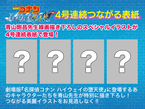 4号連続つながる表紙