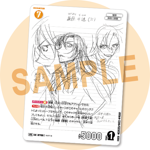 特別付録［萩原千速 極秘資料ver.］