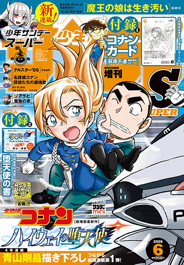 サンデーS6⽉号 発売中!! 春風呼び込む、フレッシュな“死にまくり”新連載スタート︕