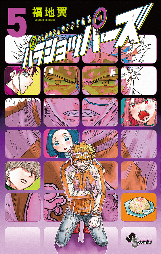 『パラショッパーズ』第5巻 5月18日（月）ごろ発売！ 福地翼先生イラスト特典あります!!