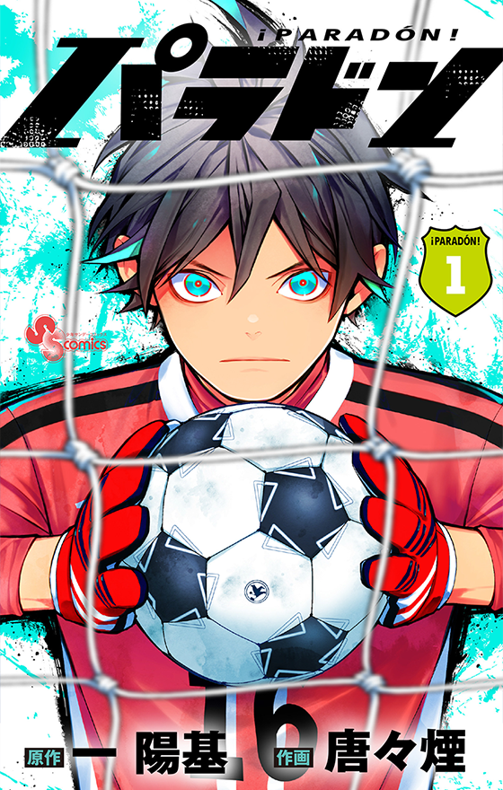 『パラドン』第1巻 5月18日（月）ごろ発売！ 唐々煙先生イラスト特典あります!!
