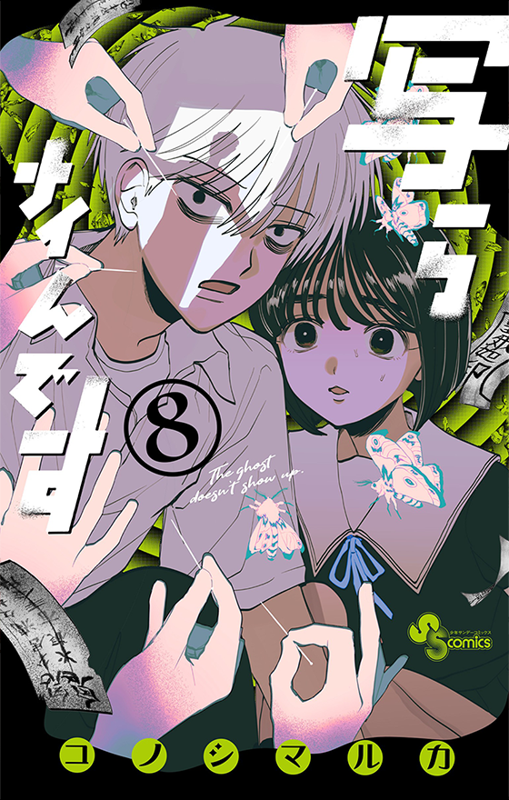 写らナイんです 8